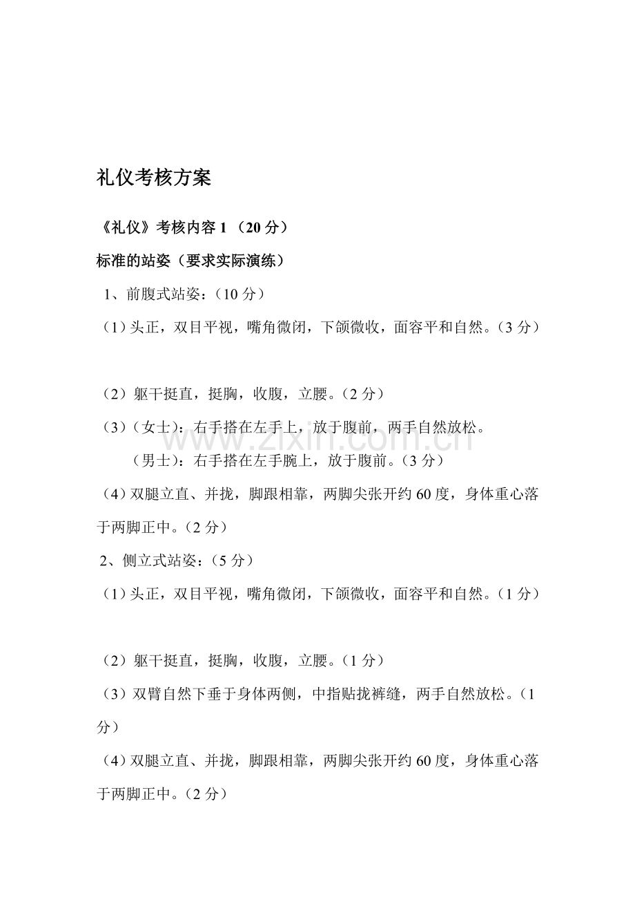 礼仪考核方案..doc_第1页