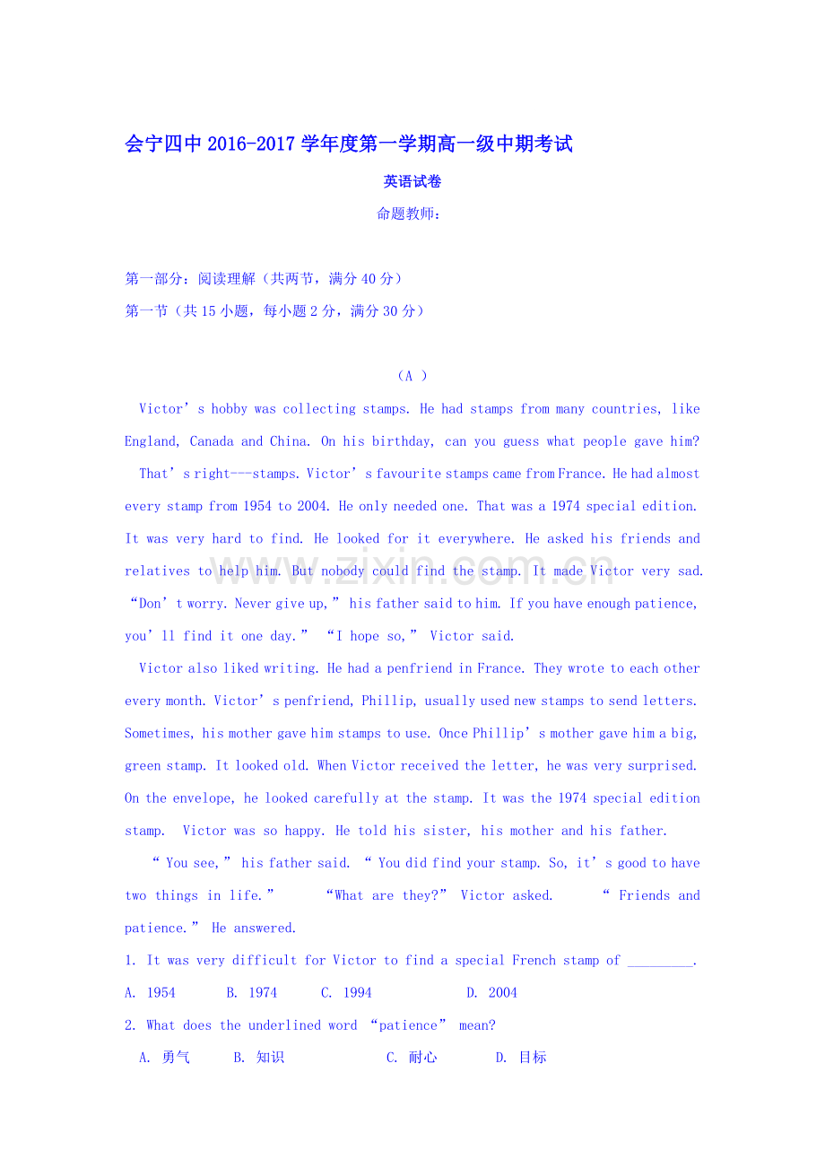 甘肃省会宁县2016-2017学年高一英语上册期中考试题1.doc_第1页
