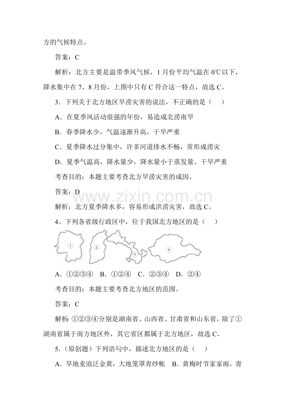 自然特征与农业同步练习1.doc_第2页