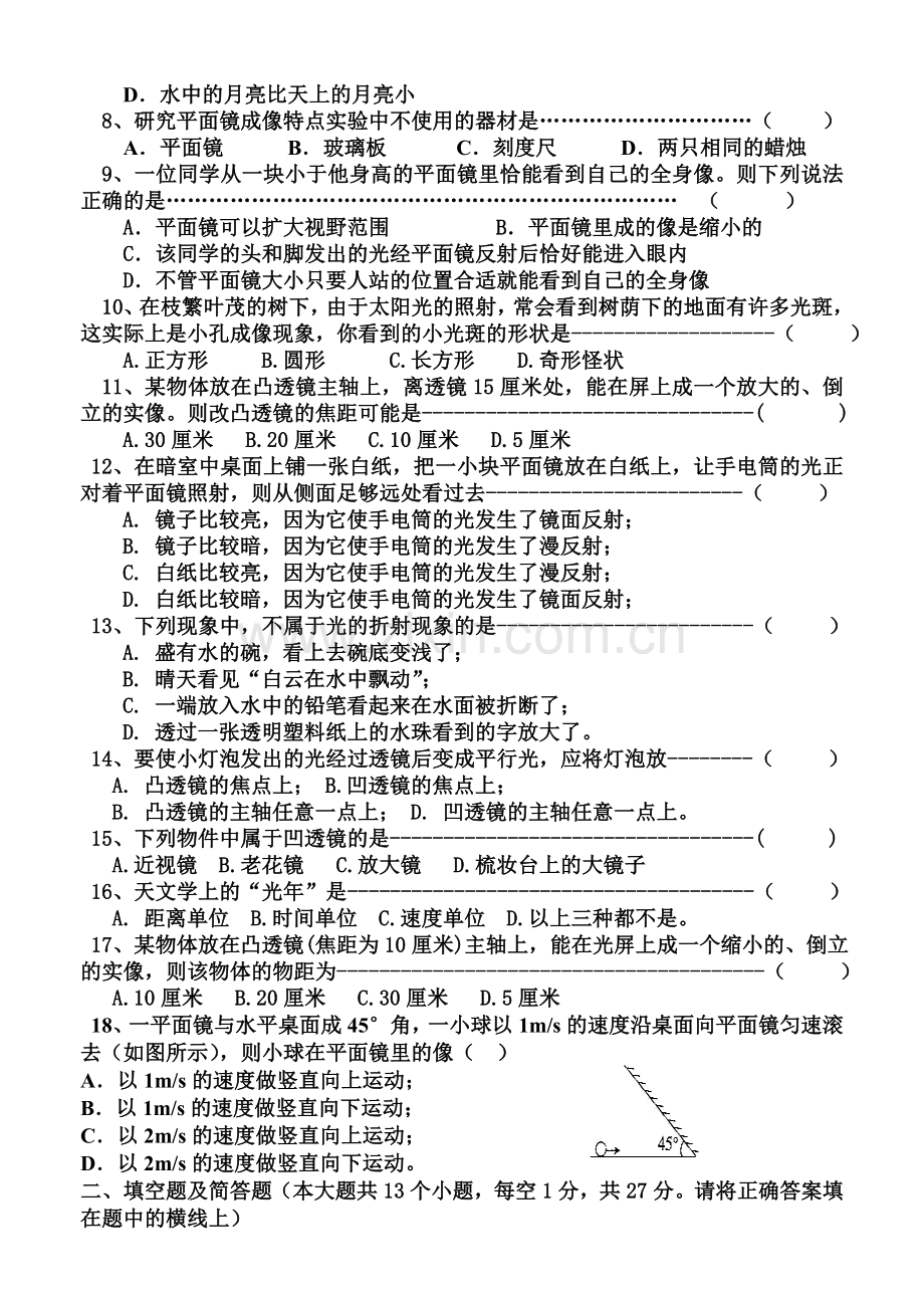 第一学期期中模拟考试八年级物理试卷.doc_第2页