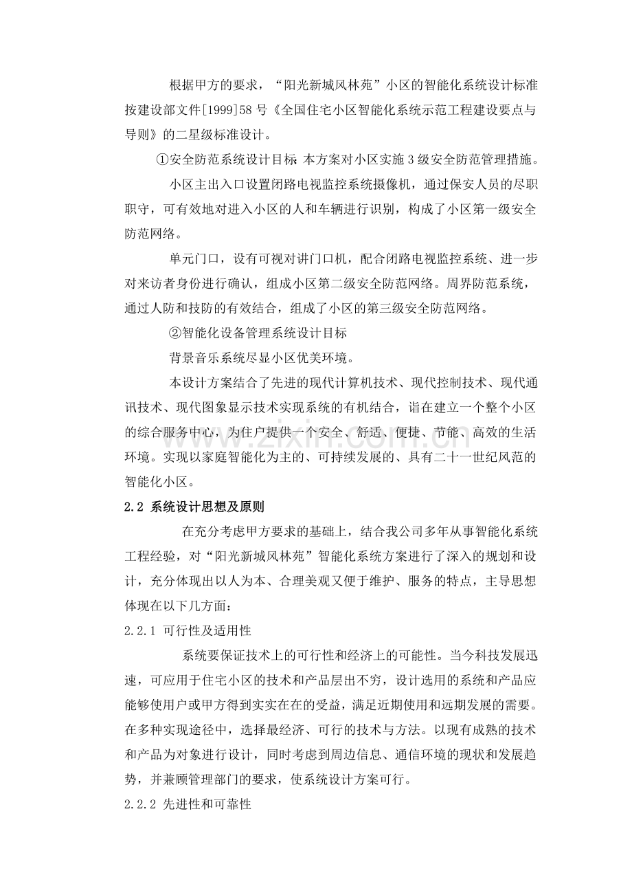 住宅小区综合布线方案设计.doc_第2页