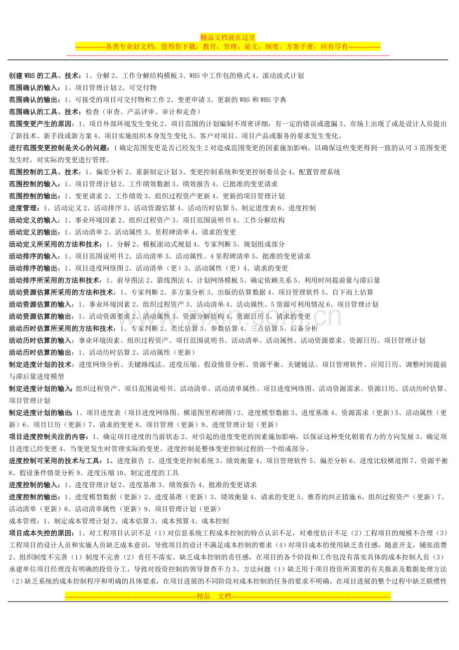 项目管理的输入输入总结.doc_第2页