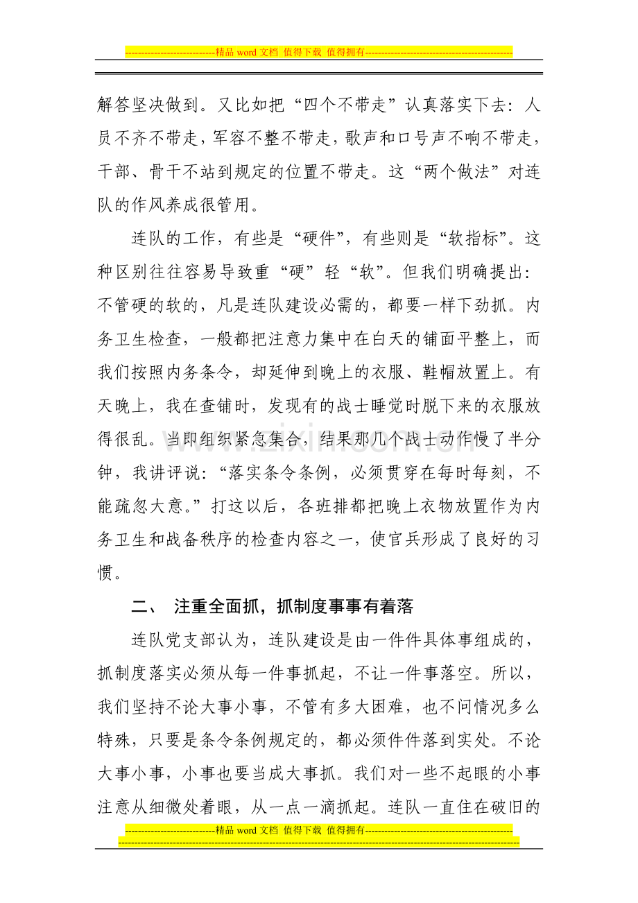 如何运用制度抓好工作的有效落实.doc_第2页