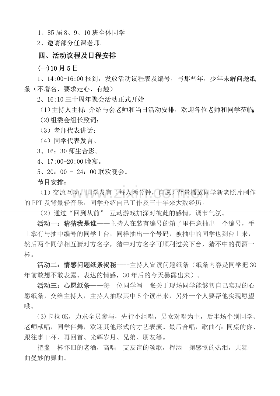 毕业30年同学聚会方案.doc_第2页