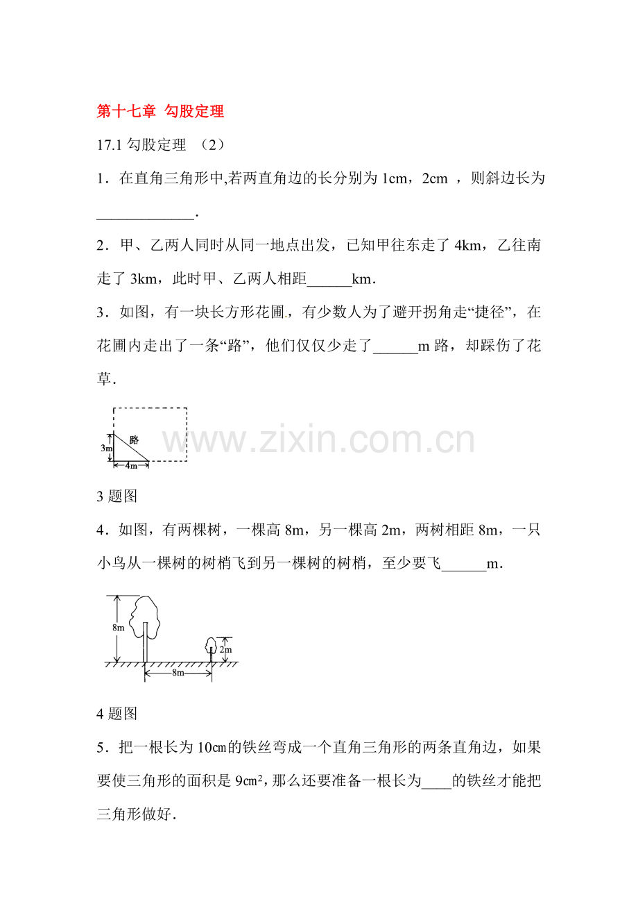 2015-2016学年八年级数学下册知识点课时训练6.doc_第1页