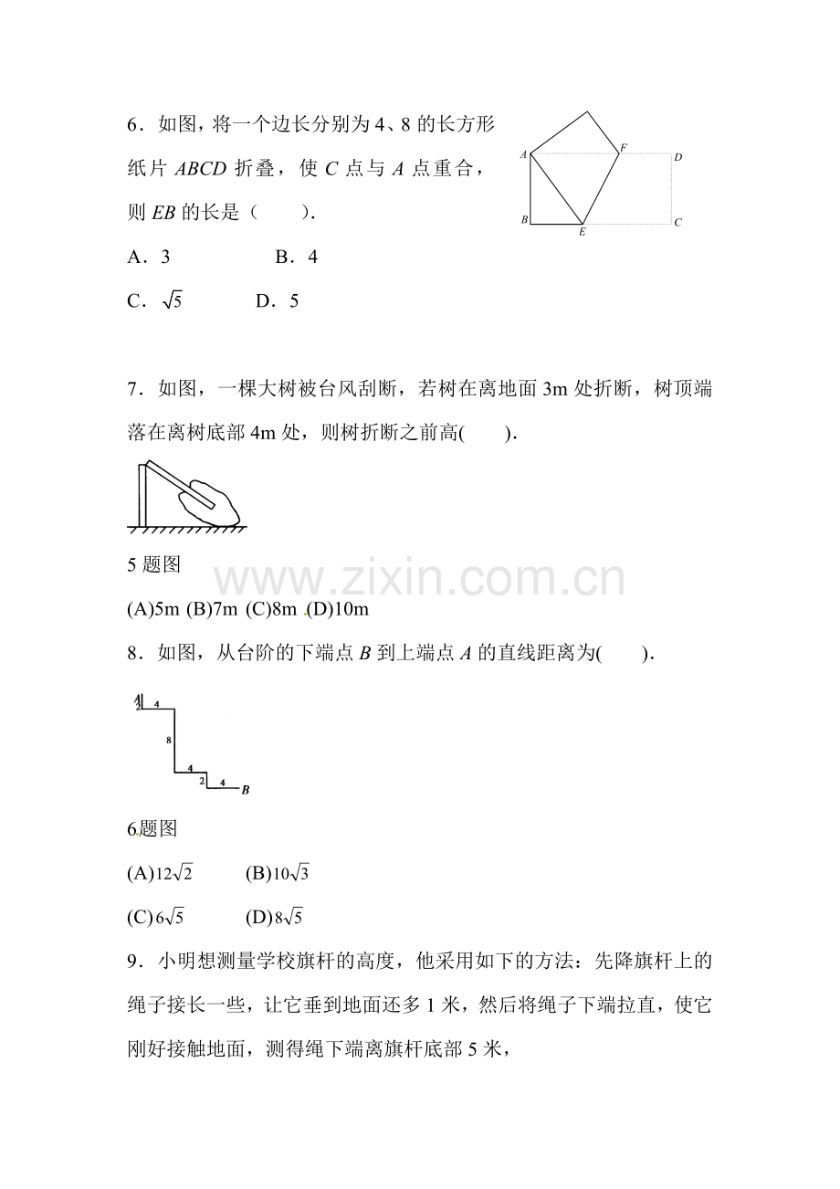 2015-2016学年八年级数学下册知识点课时训练6.doc_第2页