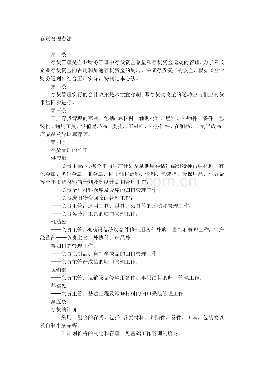 存活管理办法.doc_第1页