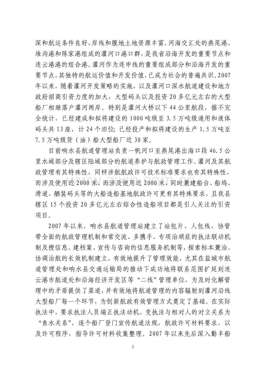 灌河航政管理中的难点及对策建议.doc_第2页