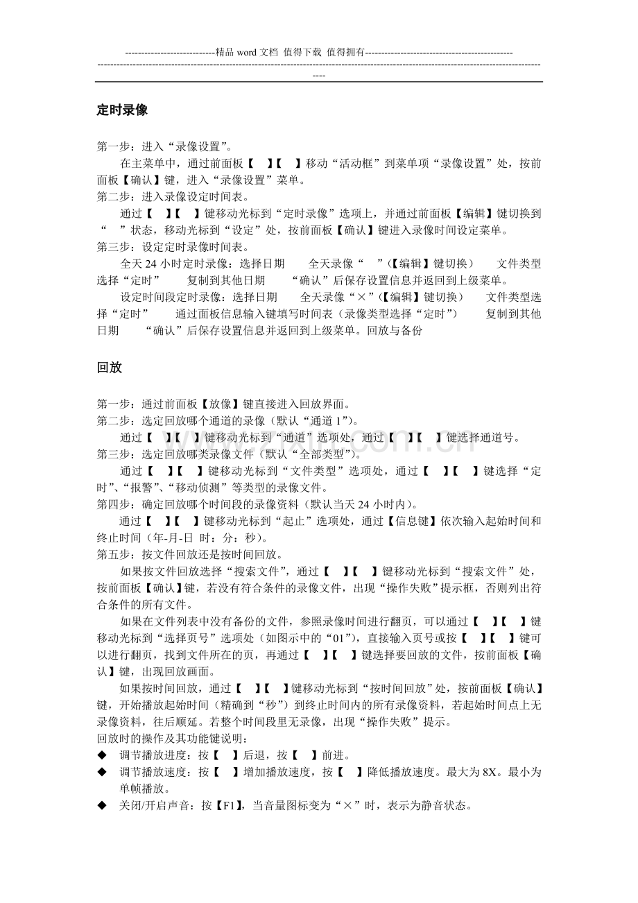 海康威视硬盘录像机简易操作手册.doc_第2页