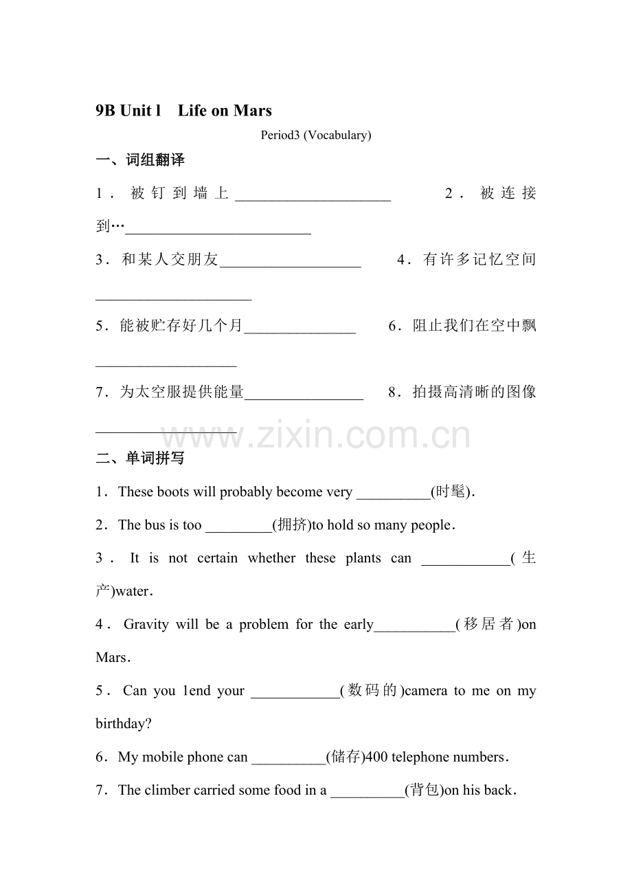 九年级英语下册单元课堂教学检测题1.doc_第1页