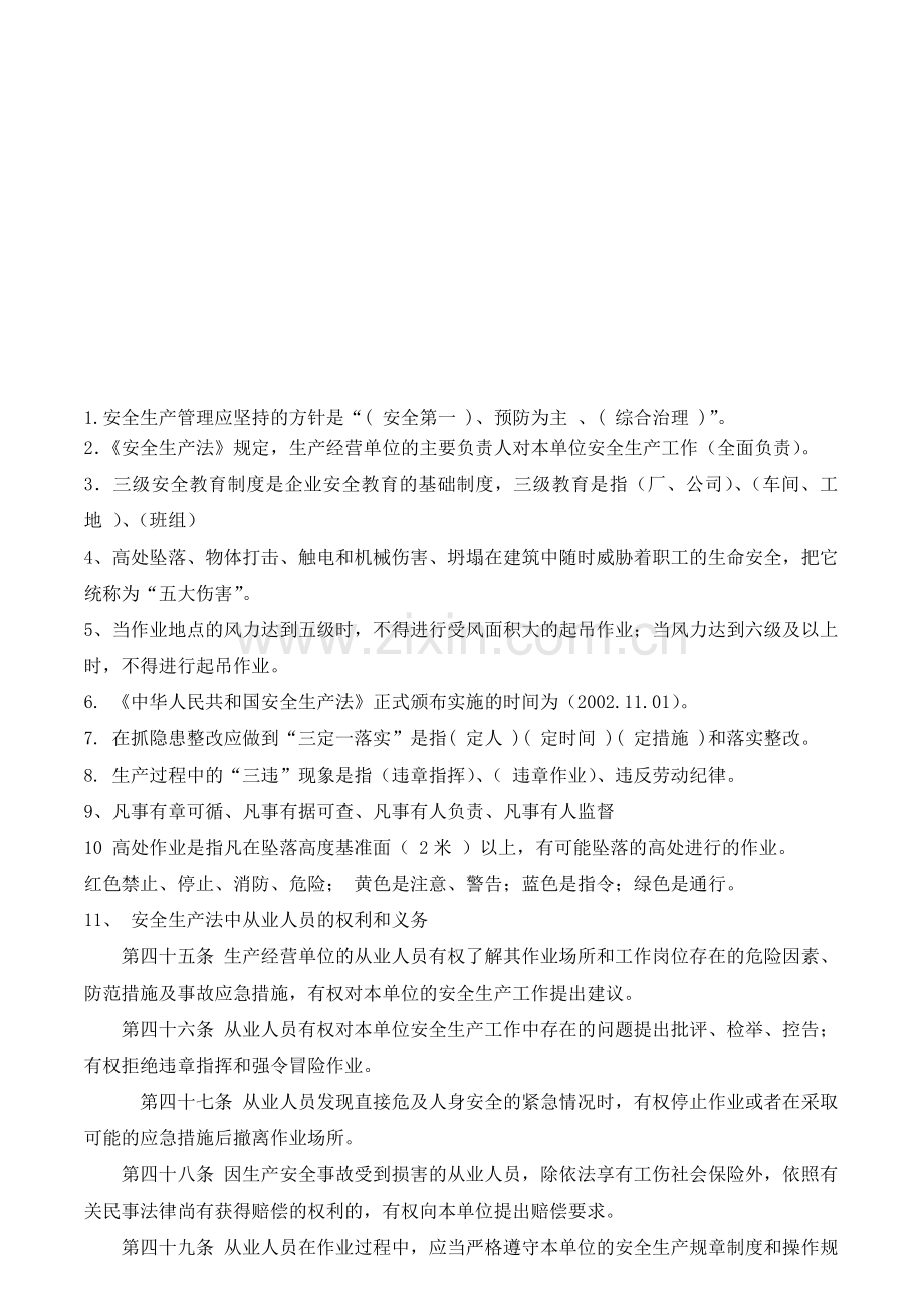 题库2012年知识竞赛复习题.doc_第1页