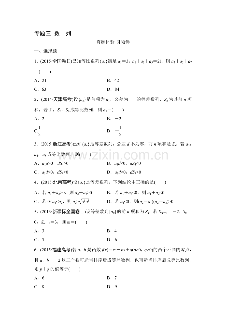 2016届高考文科数学考点专题复习测试39.doc_第1页