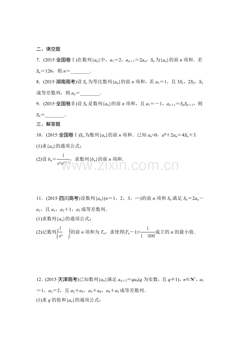2016届高考文科数学考点专题复习测试39.doc_第2页
