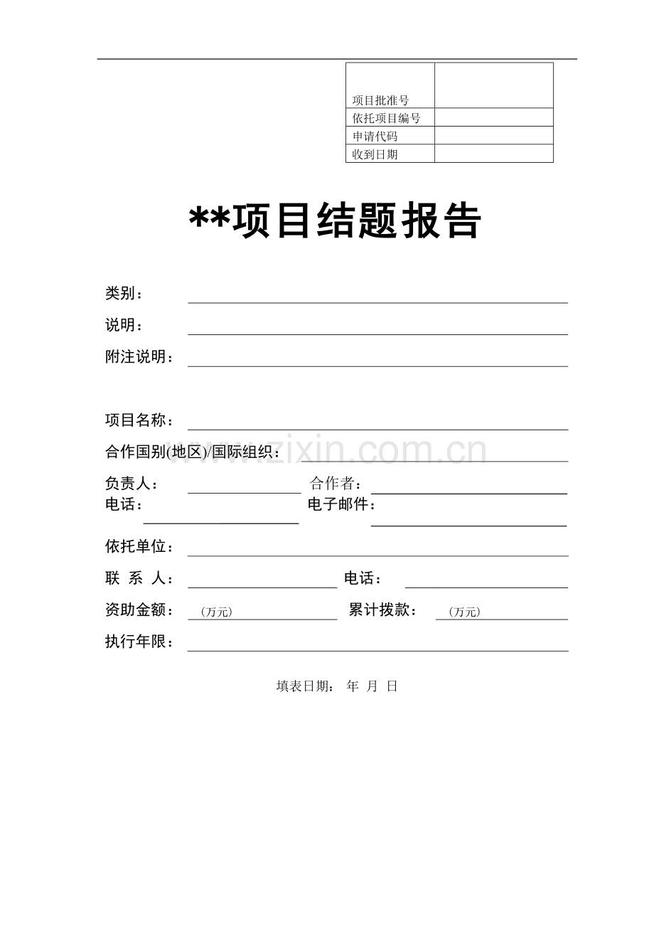 《项目结题报告》.doc_第1页