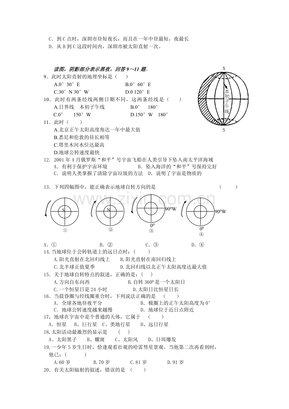 高明一中高一地理上学期第一次月考.doc_第2页