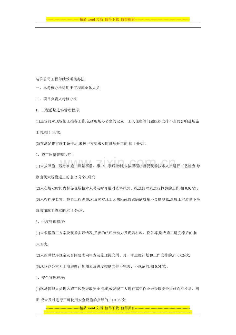 装饰公司工程部绩效考核办法(1)..doc_第1页