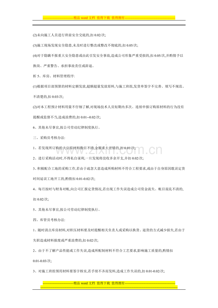 装饰公司工程部绩效考核办法(1)..doc_第2页