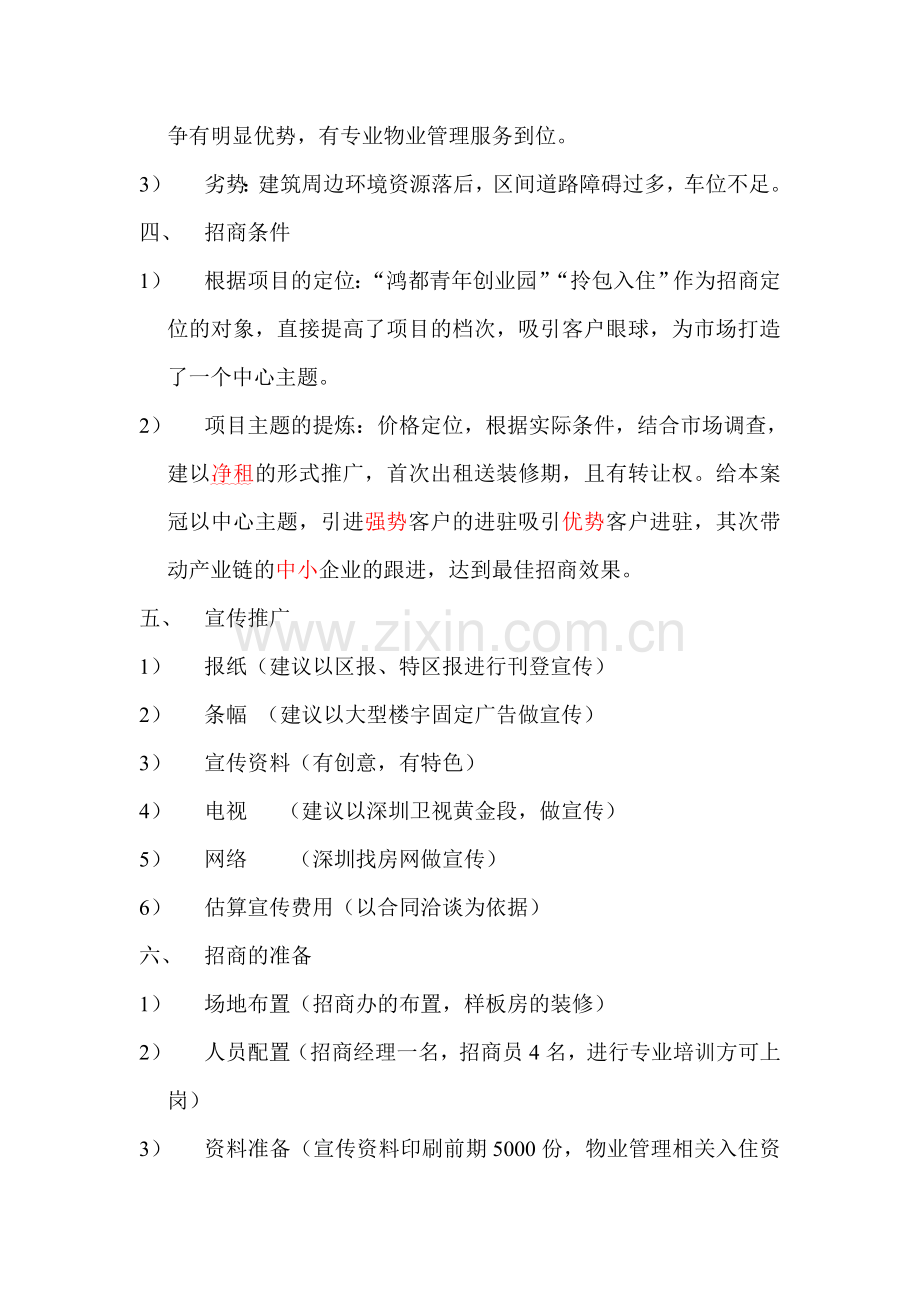 XXX商业大厦招商方案.doc_第2页