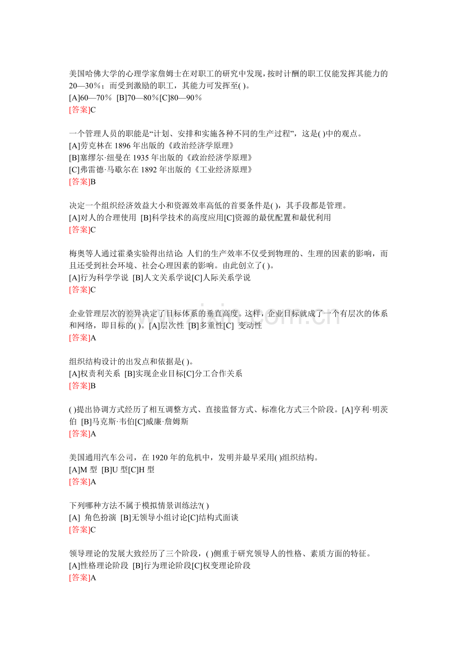 电大职业技能实训平台1.9.5《管理学基础》考核答案..doc_第2页