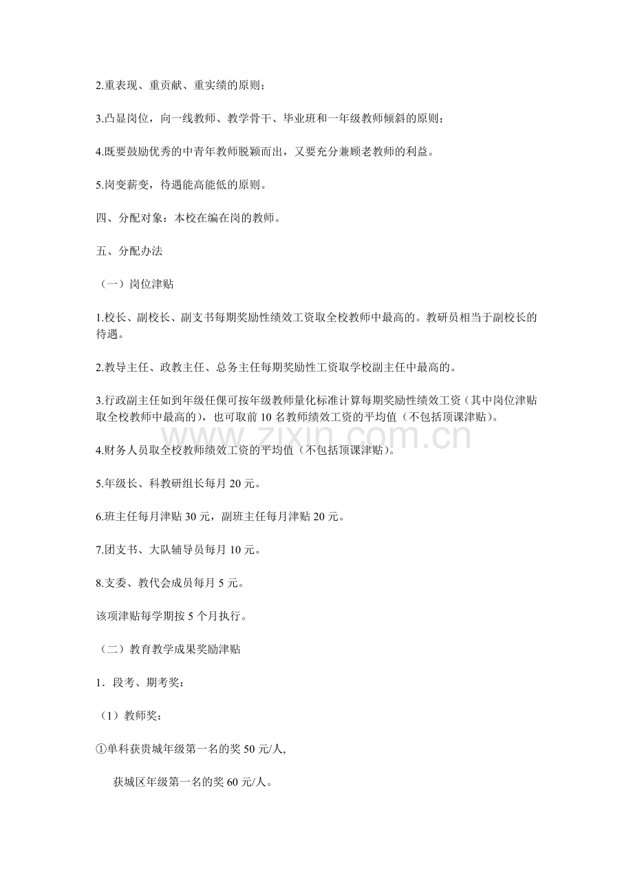 西江中心小学2012年奖励性绩效工资方案.doc_第2页