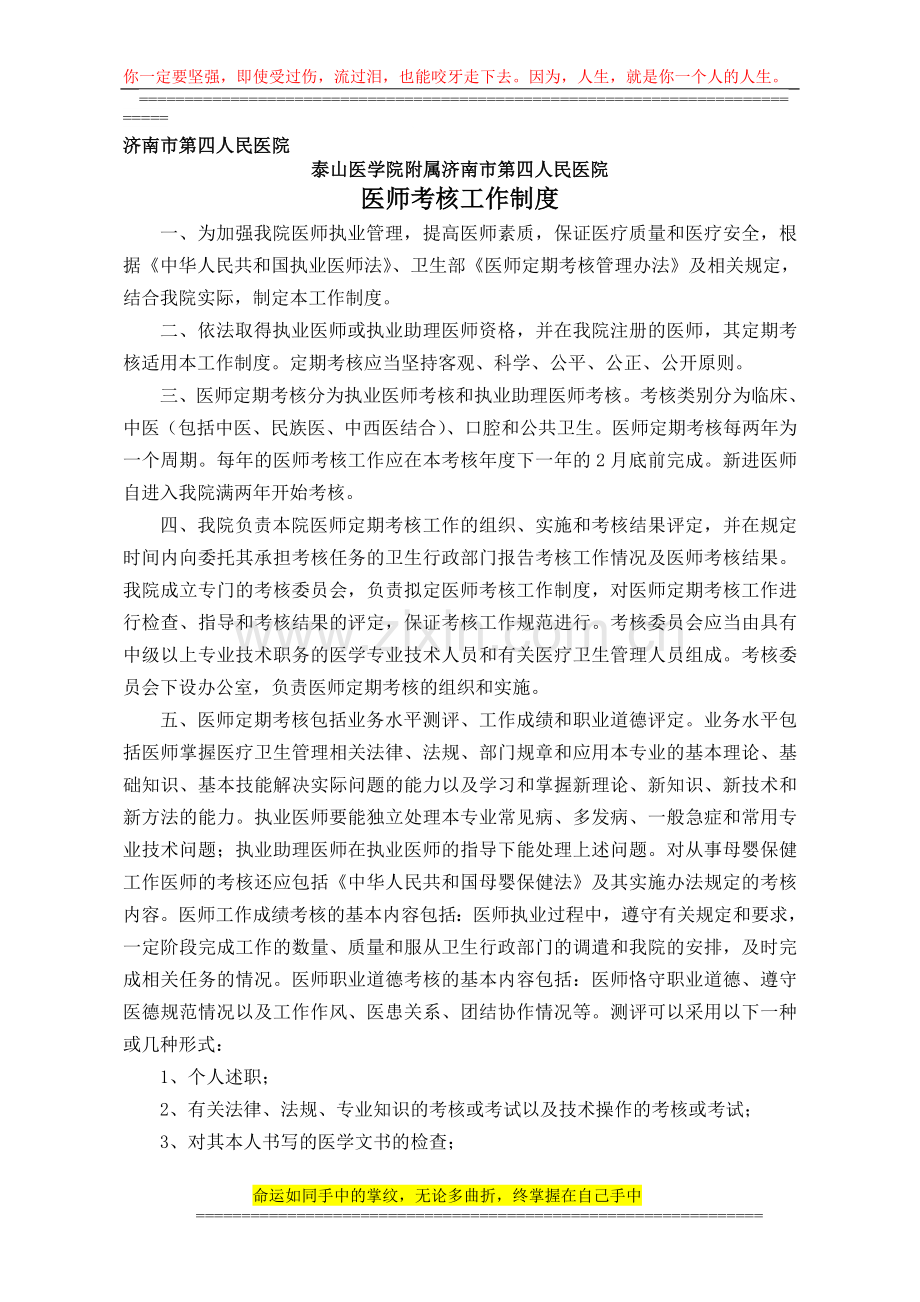 5月12日-医师考核工作制度..doc_第1页