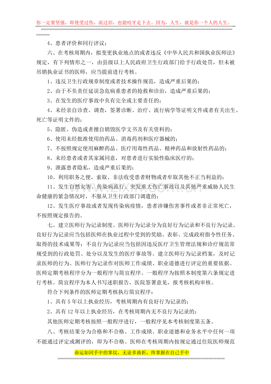 5月12日-医师考核工作制度..doc_第2页