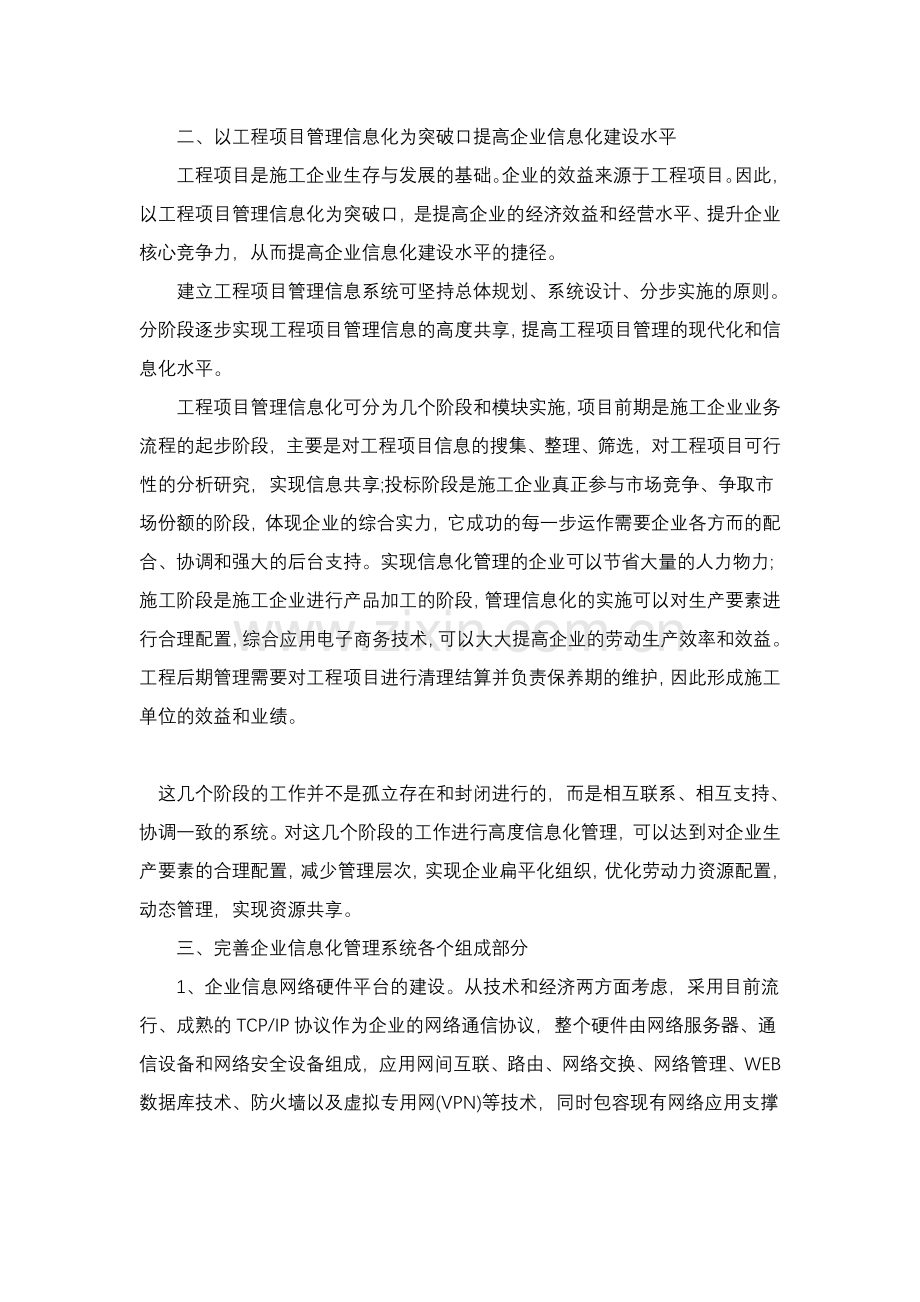 企业具备信息化管理平台.doc_第2页