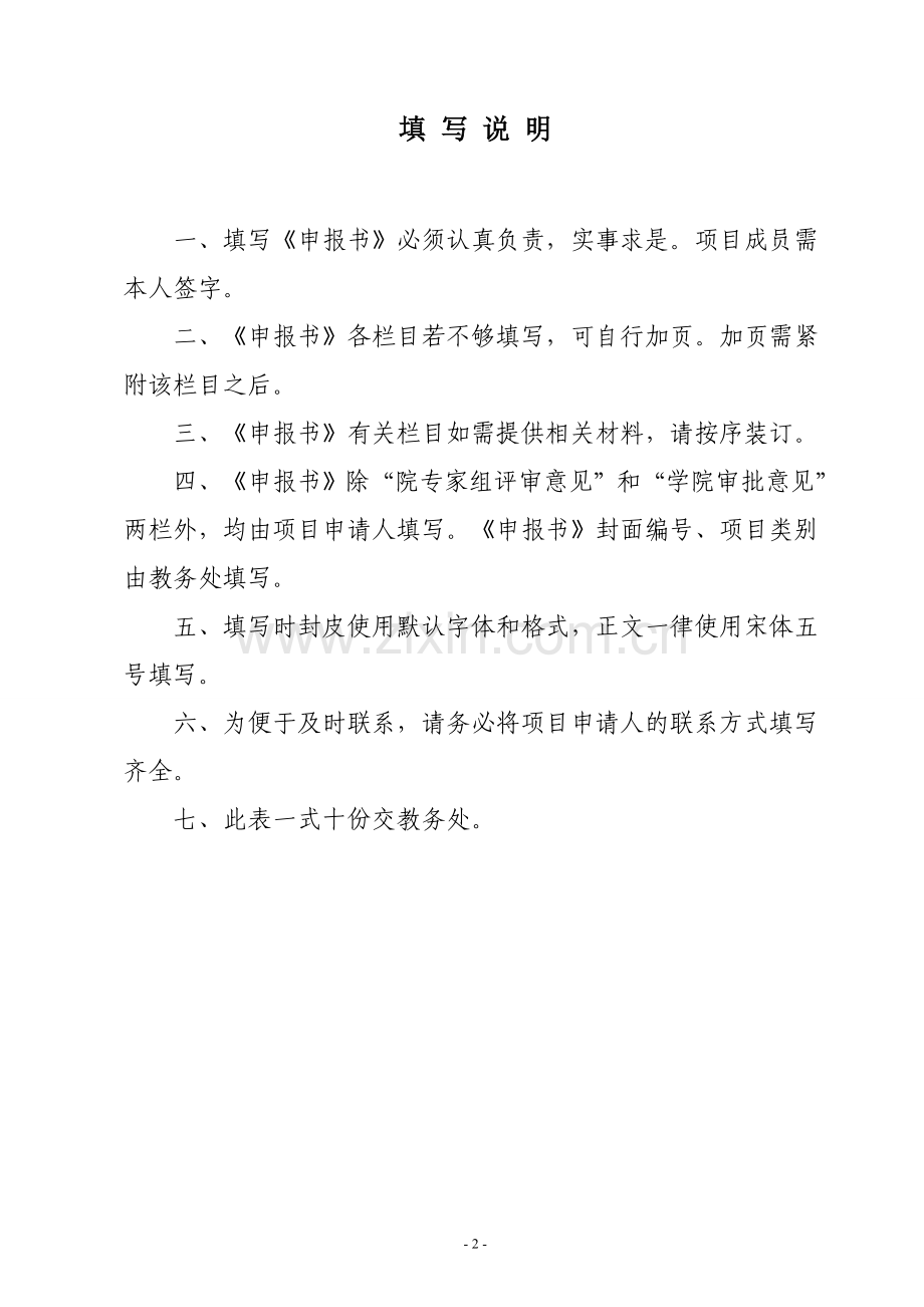 大学教研项目申报书.doc_第2页