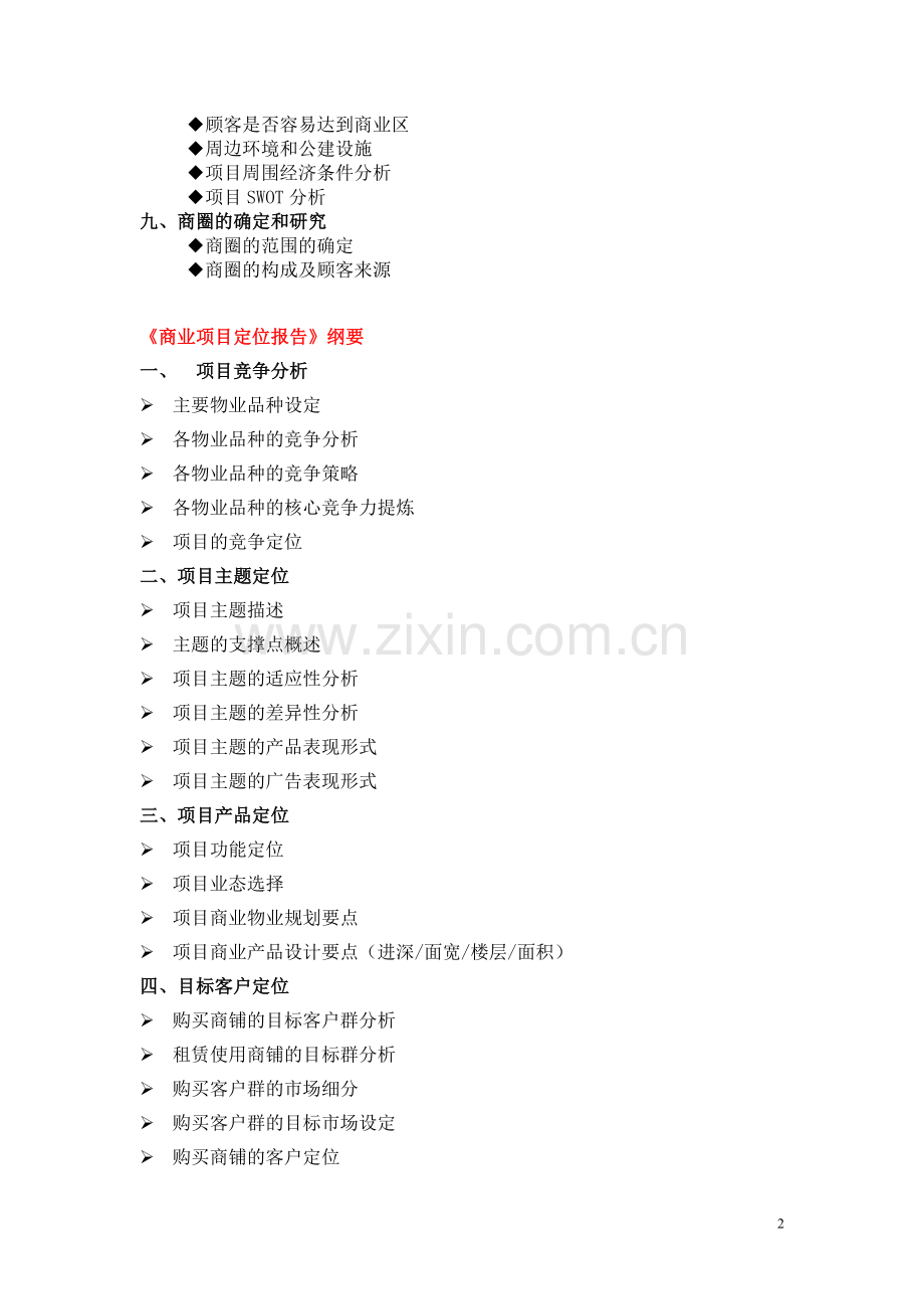 商业综合体项目各阶段策划.doc_第2页