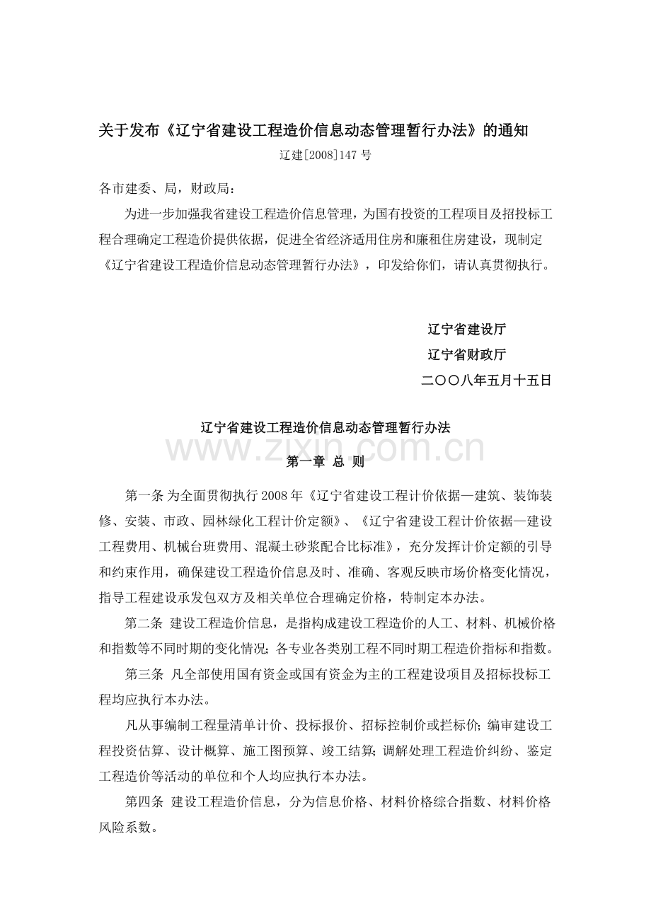 工程造价有关规定.doc_第1页