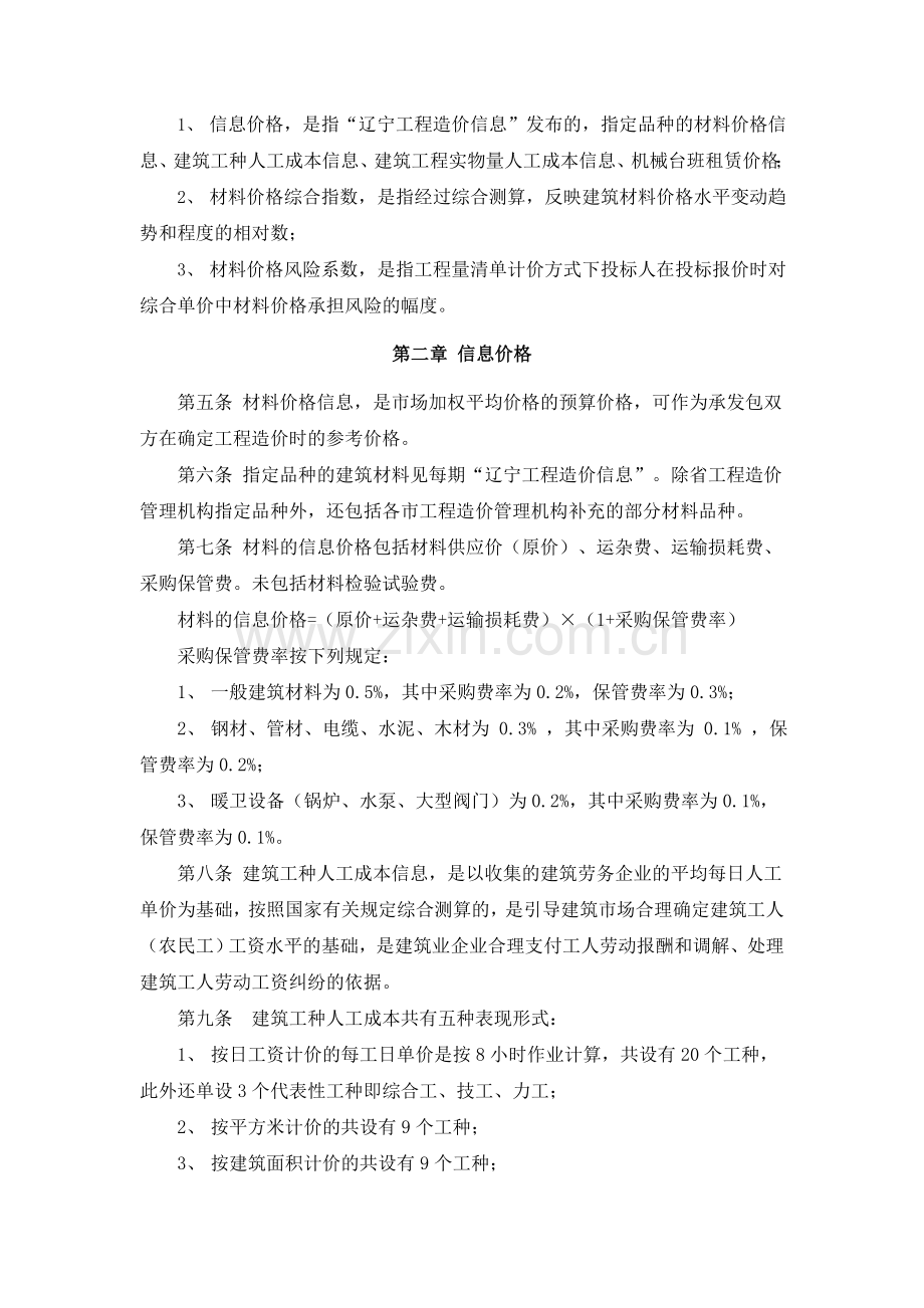 工程造价有关规定.doc_第2页