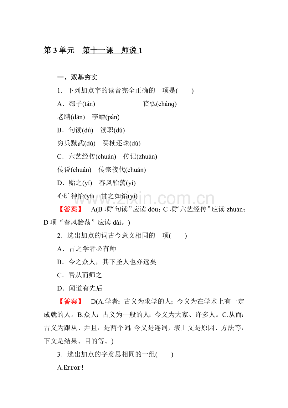 师说同步练习2.doc_第1页
