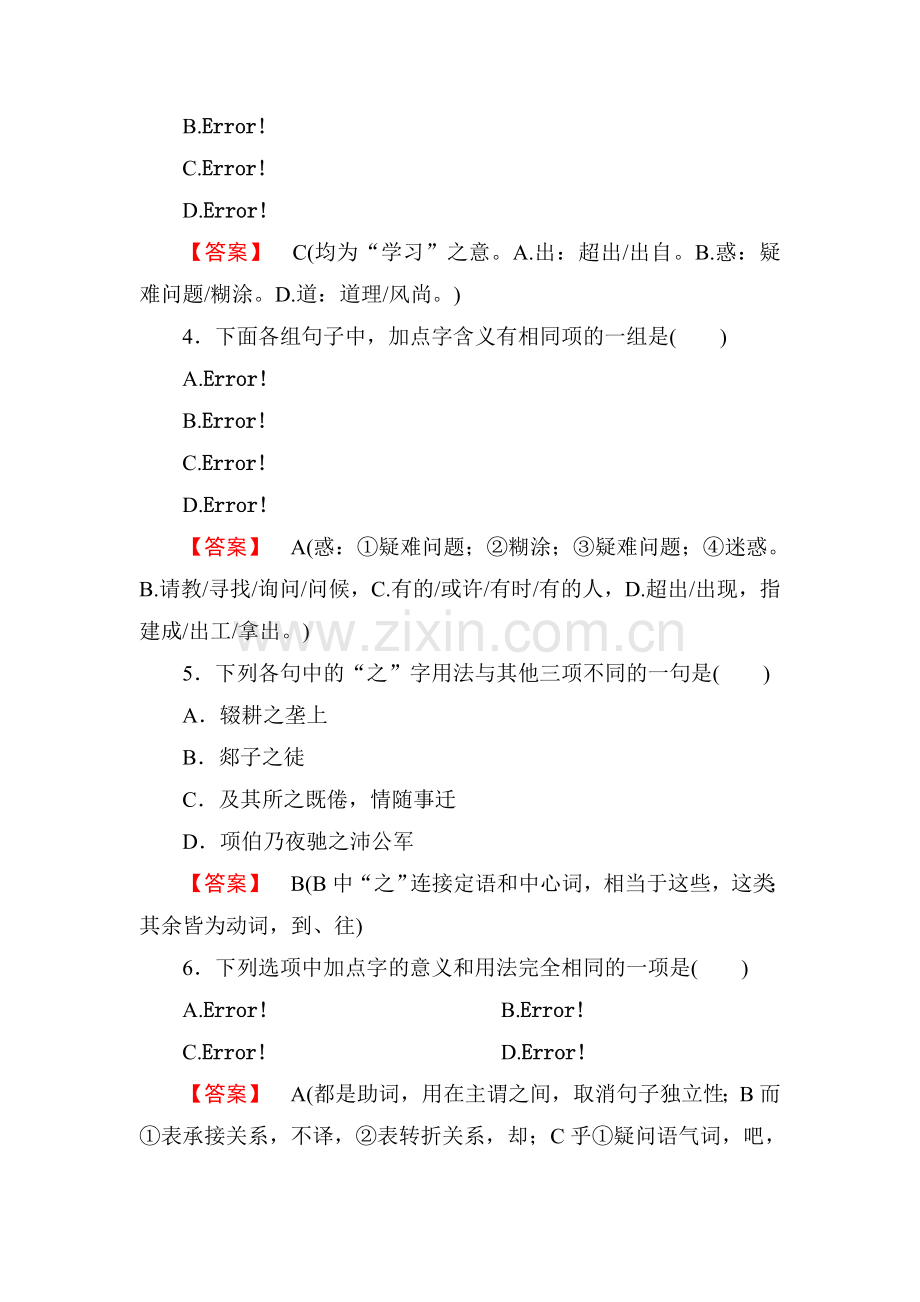 师说同步练习2.doc_第2页
