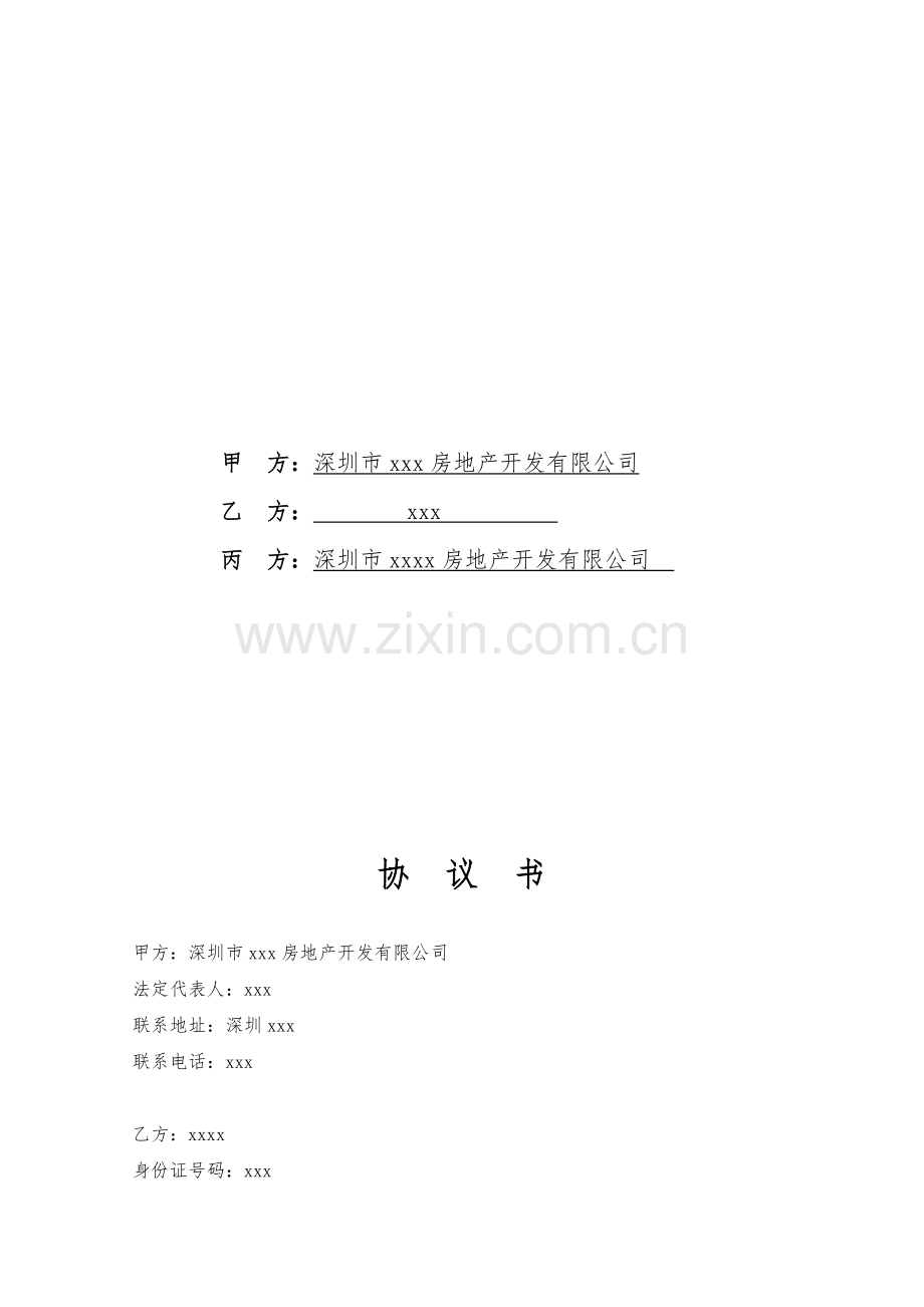 房屋收购协议.doc_第2页