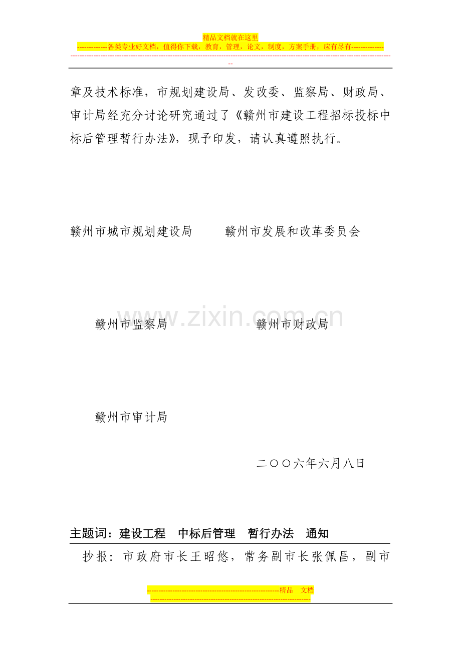 赣州市建设工程招标投标中标管理办法.doc_第2页