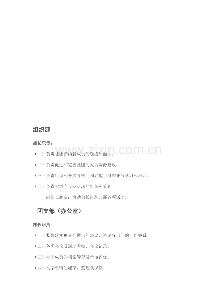 大学生社团各部门职责.doc_第1页