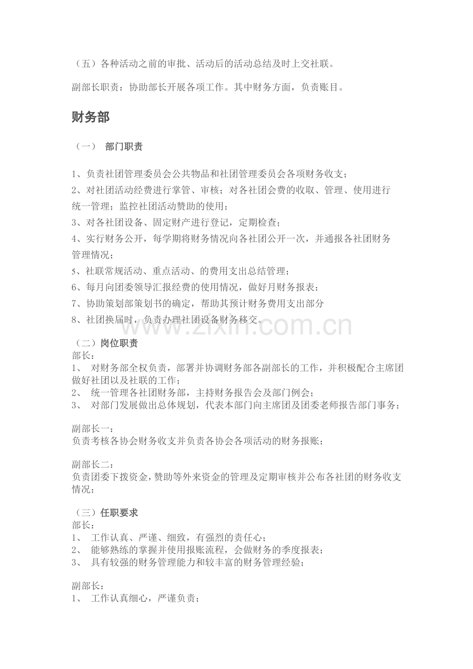 大学生社团各部门职责.doc_第2页