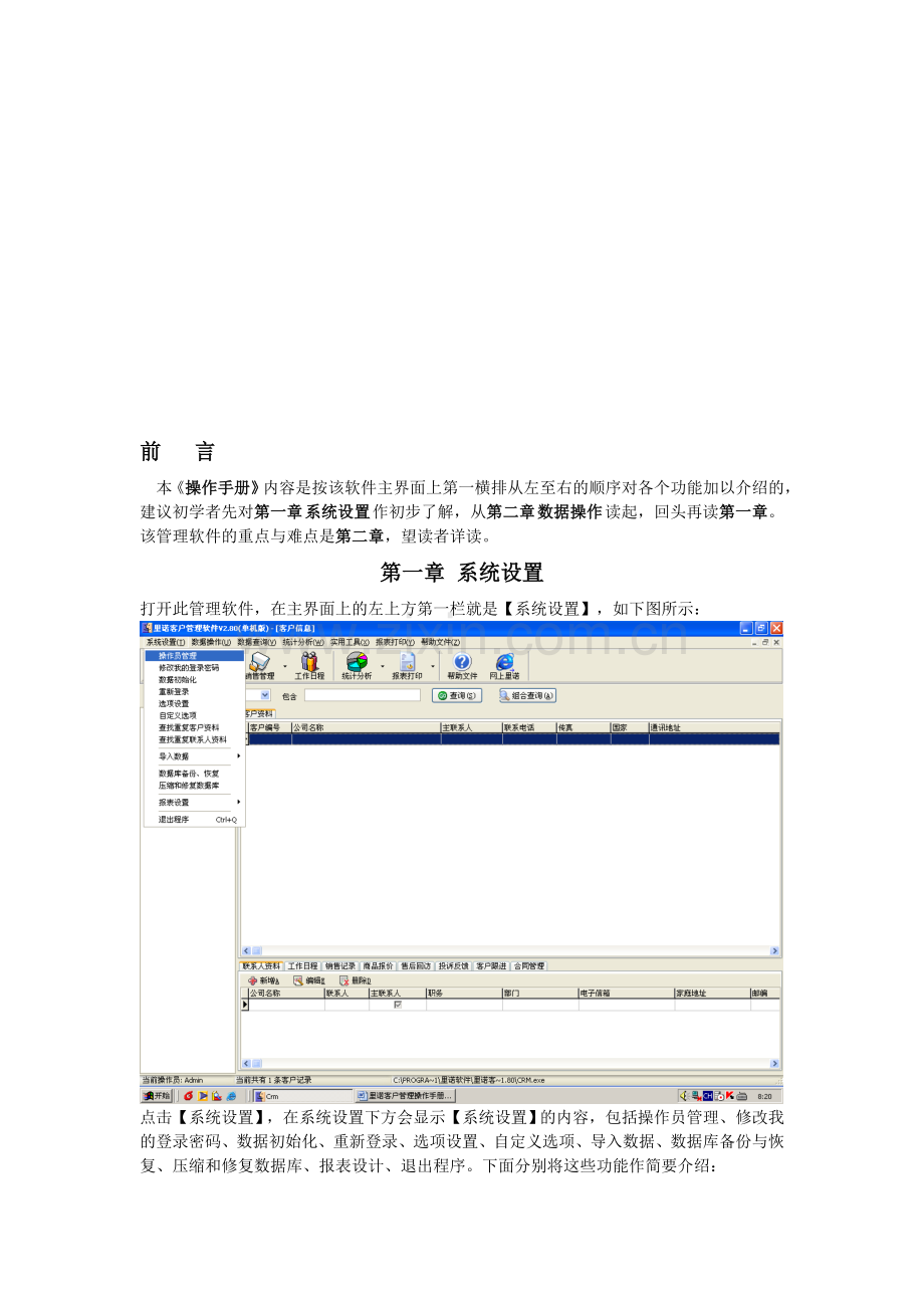 里诺客户管理软件(单机版)操作手册.doc_第1页