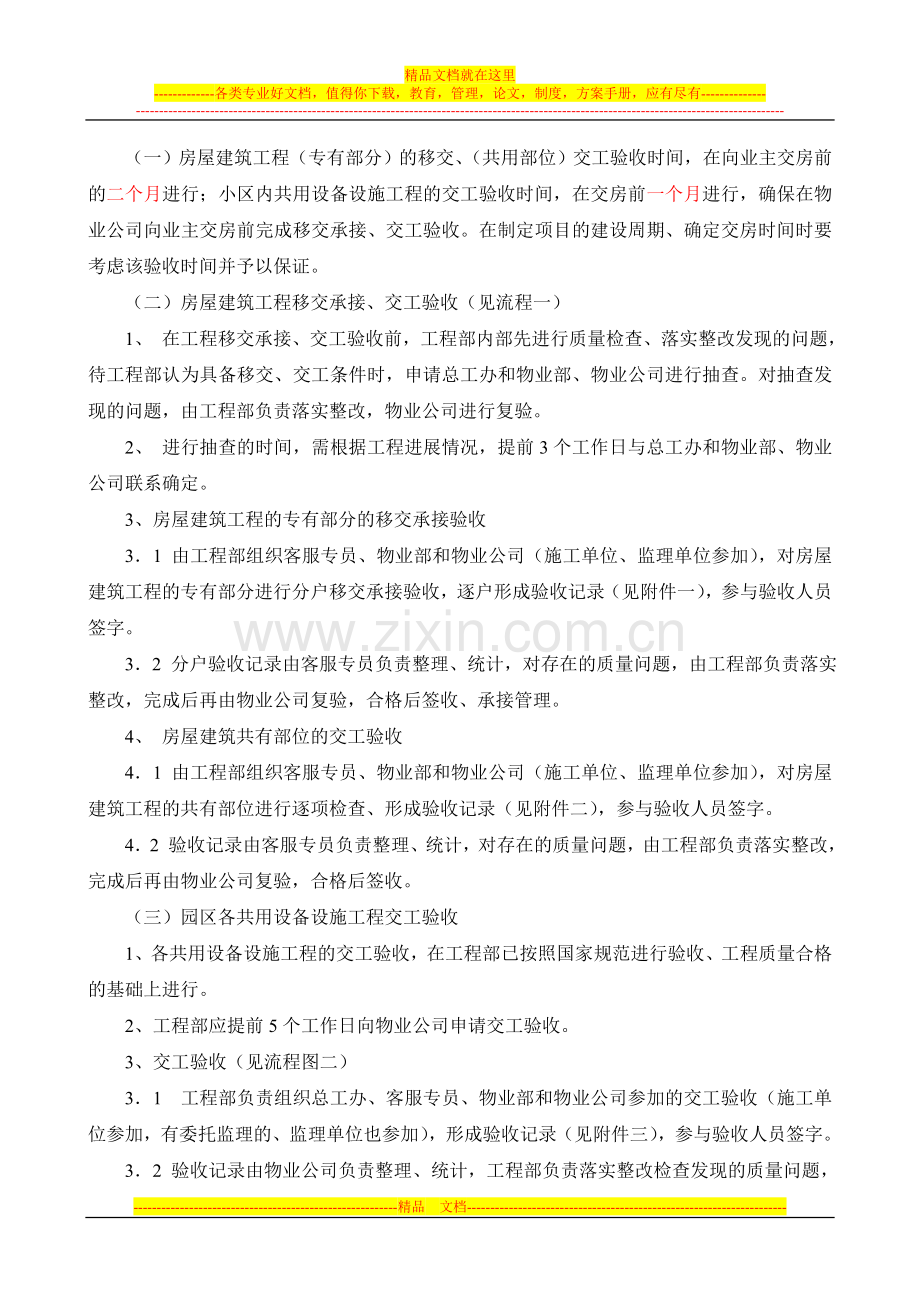 工程竣工内部验收管理细则.doc_第2页