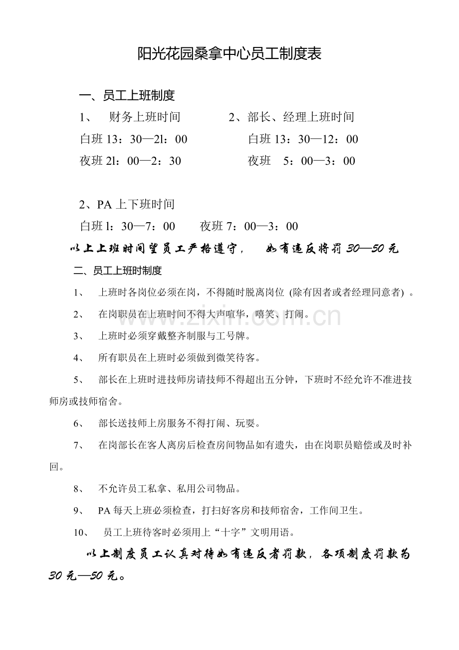 阳光花桑拿中心技师管理条例.doc_第2页