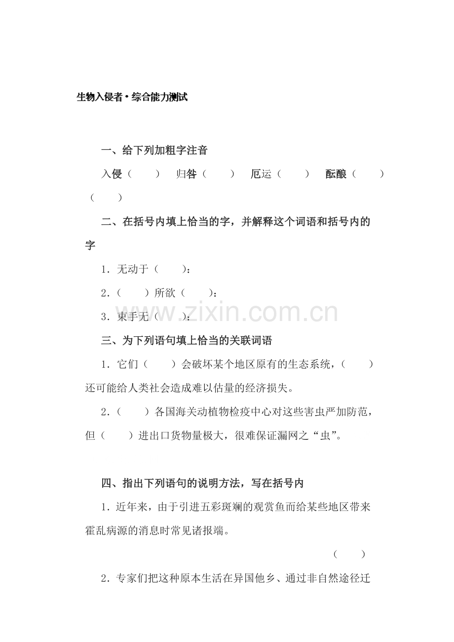 生物入侵者同步练习3.doc_第1页