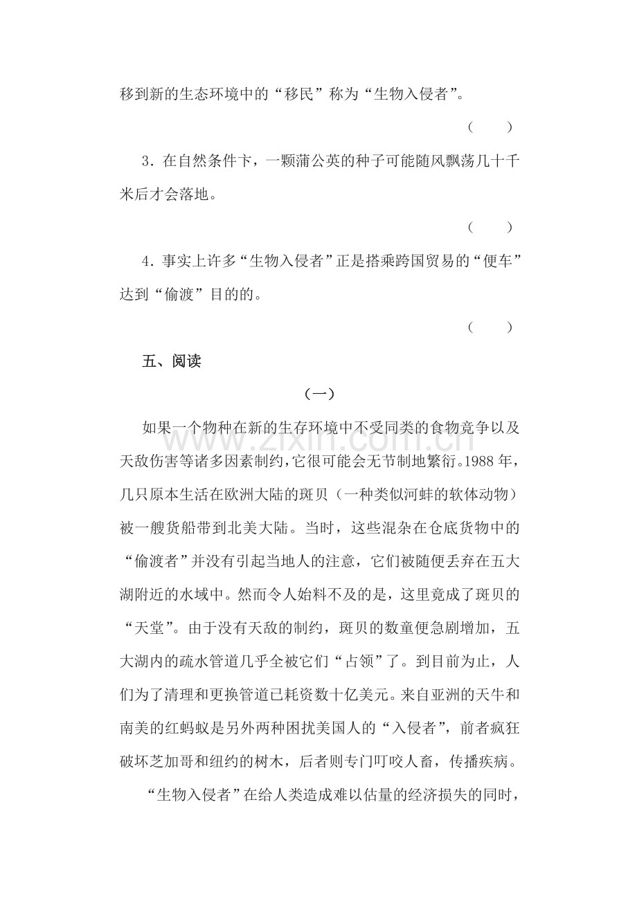 生物入侵者同步练习3.doc_第2页