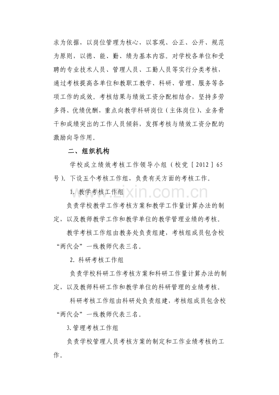 阜阳师范学院绩效考核试行办法..doc_第2页