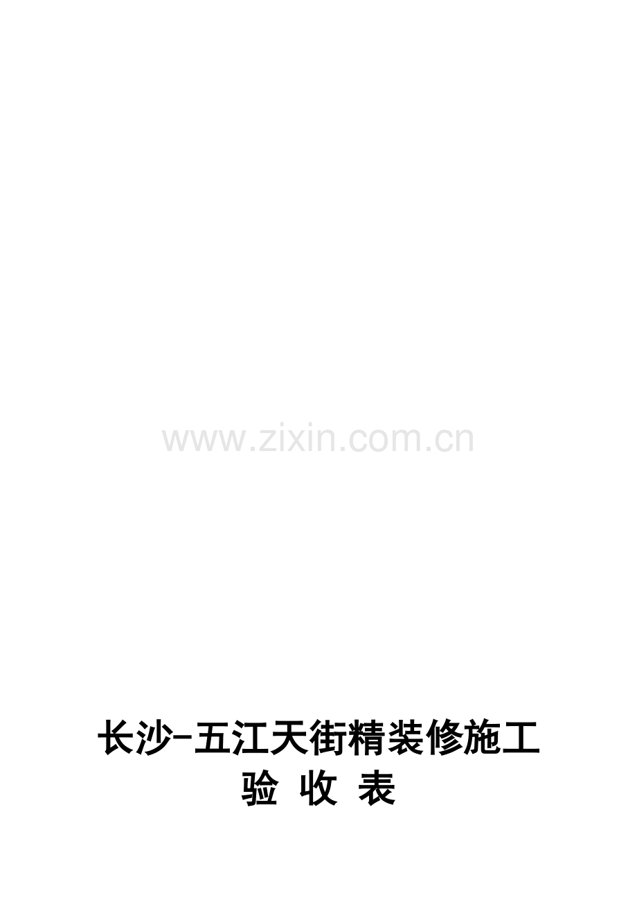 现场检验书.doc_第1页
