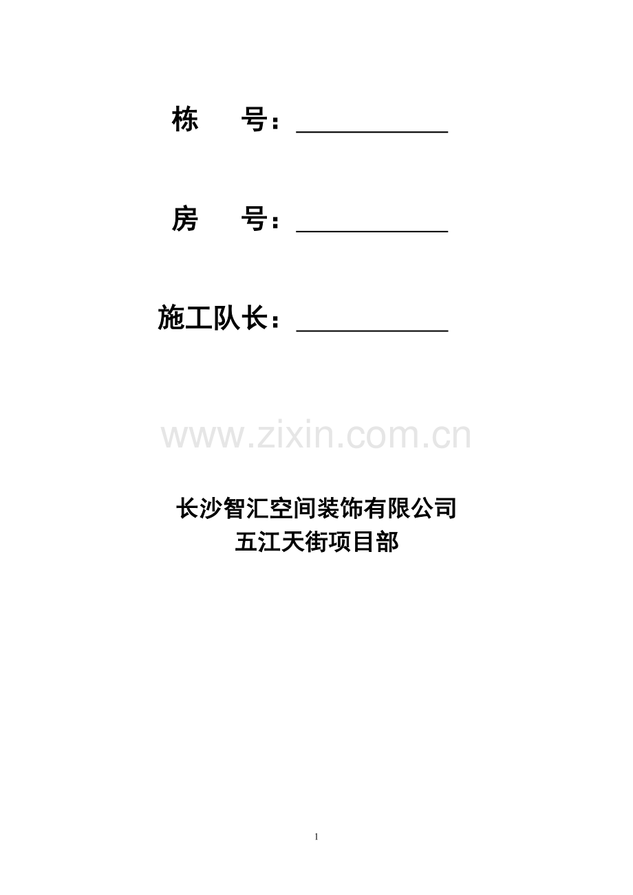 现场检验书.doc_第2页