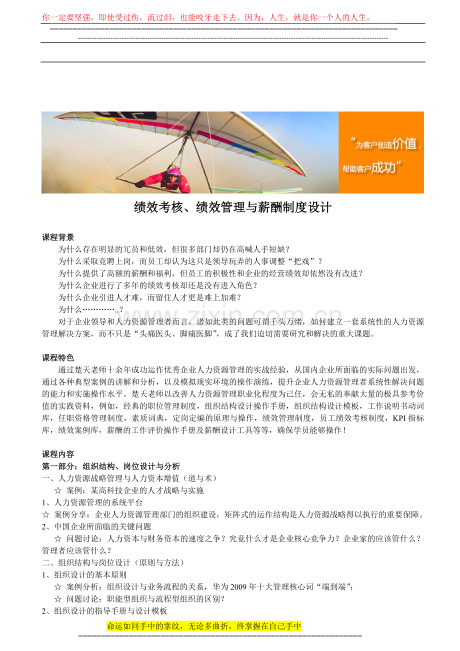 绩效考核、绩效管理与薪酬制度设计..doc_第1页