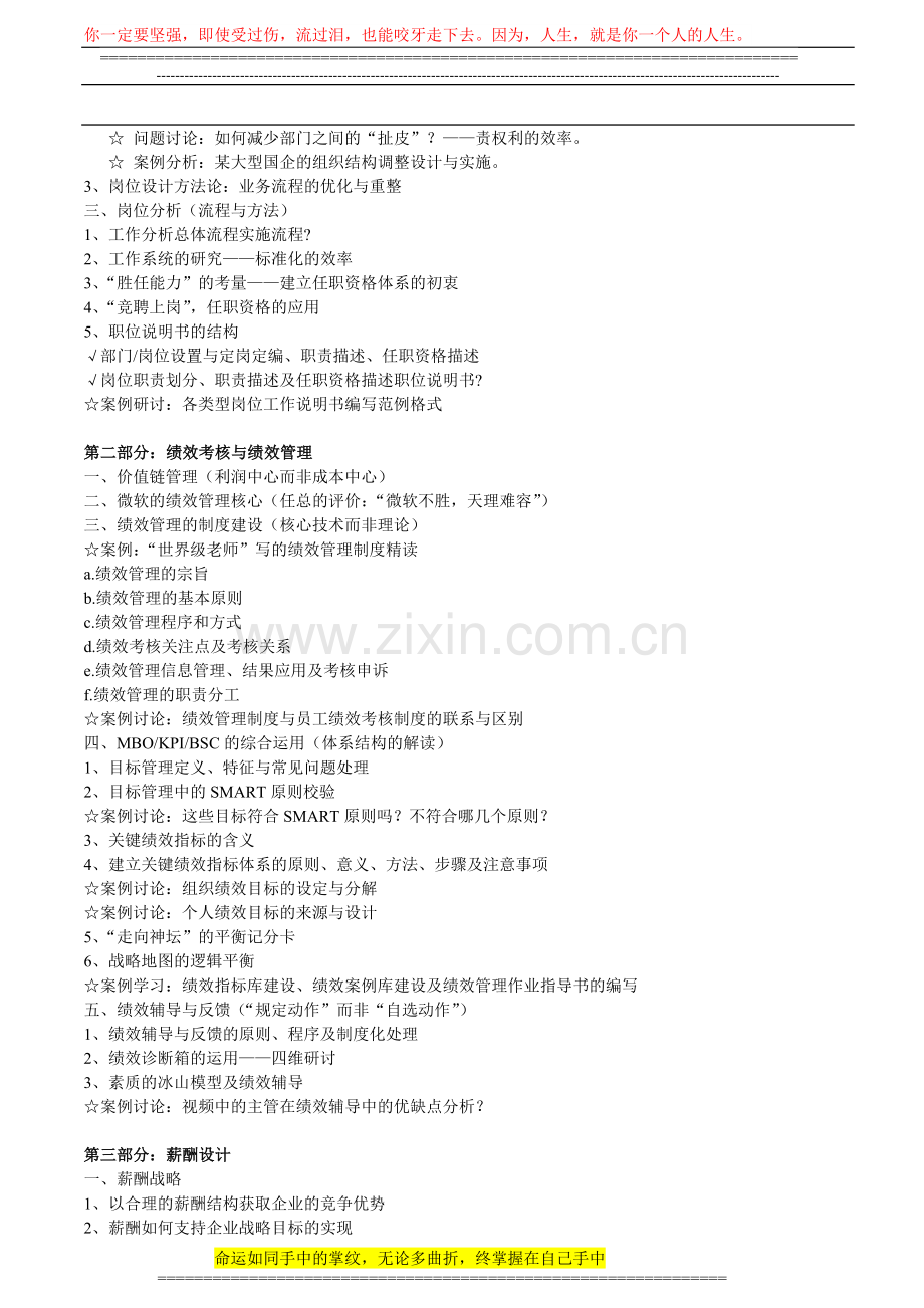绩效考核、绩效管理与薪酬制度设计..doc_第2页