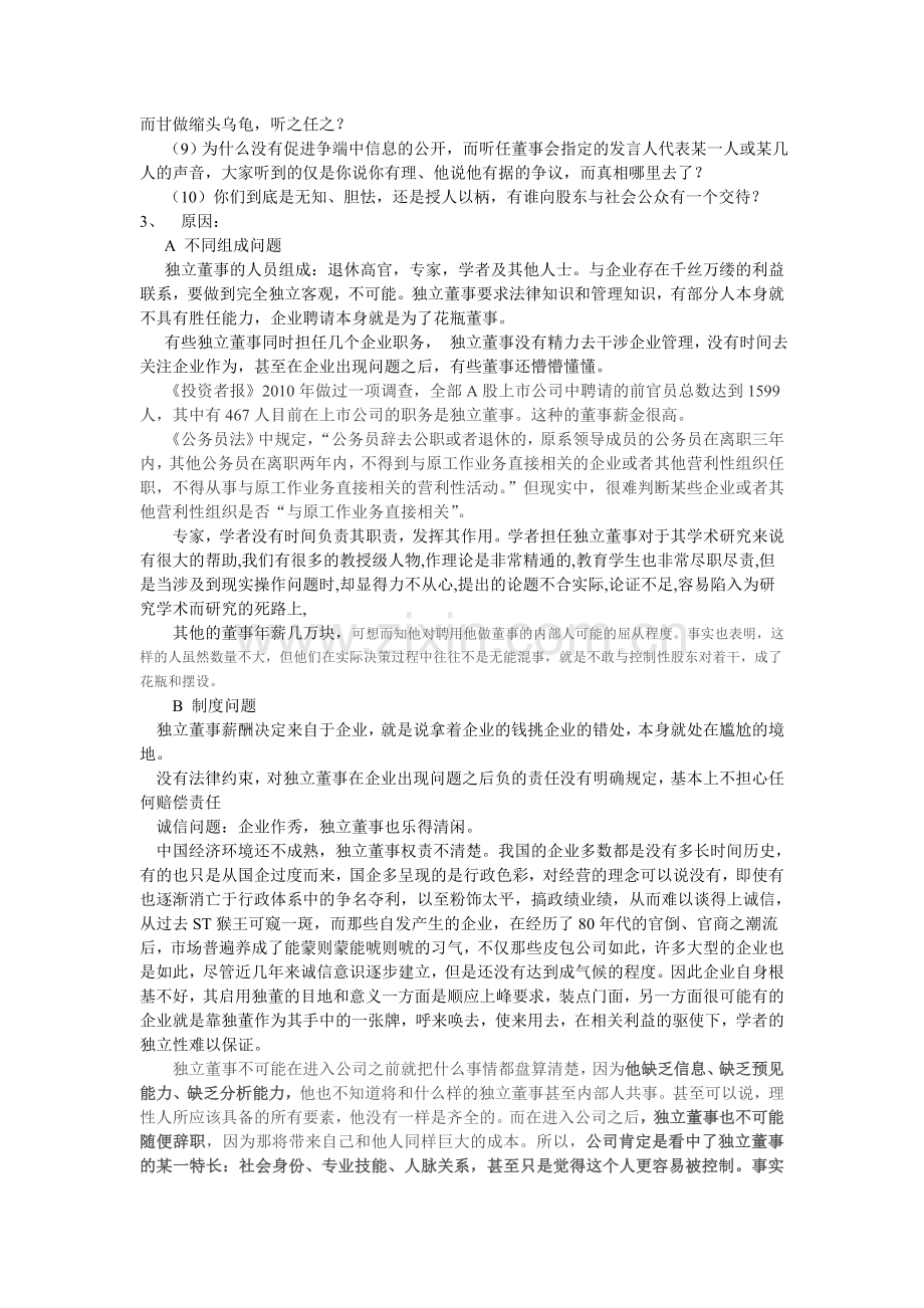独立董事职责.doc_第2页