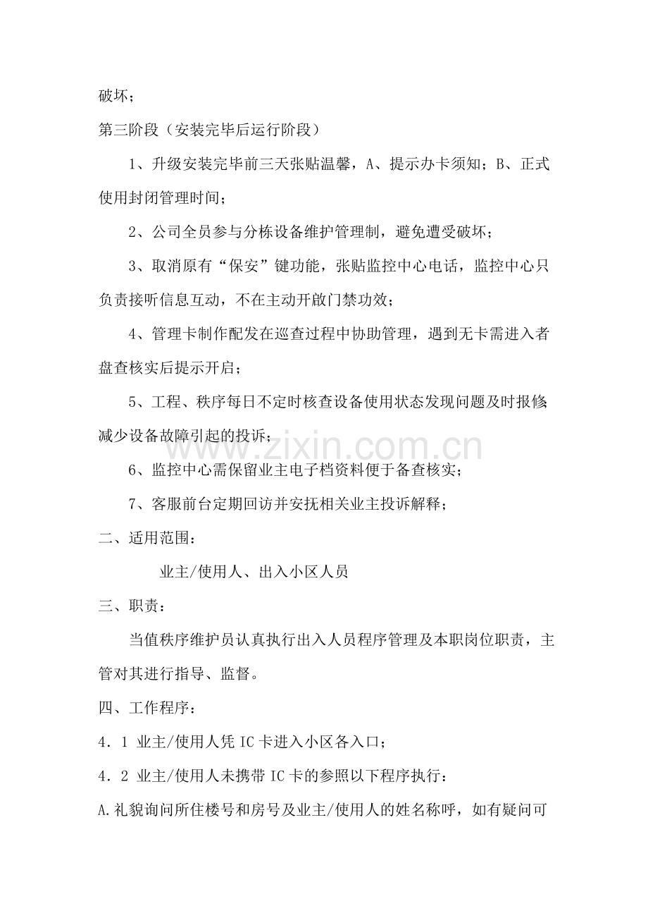 门禁管理启用阶段管理.doc_第2页
