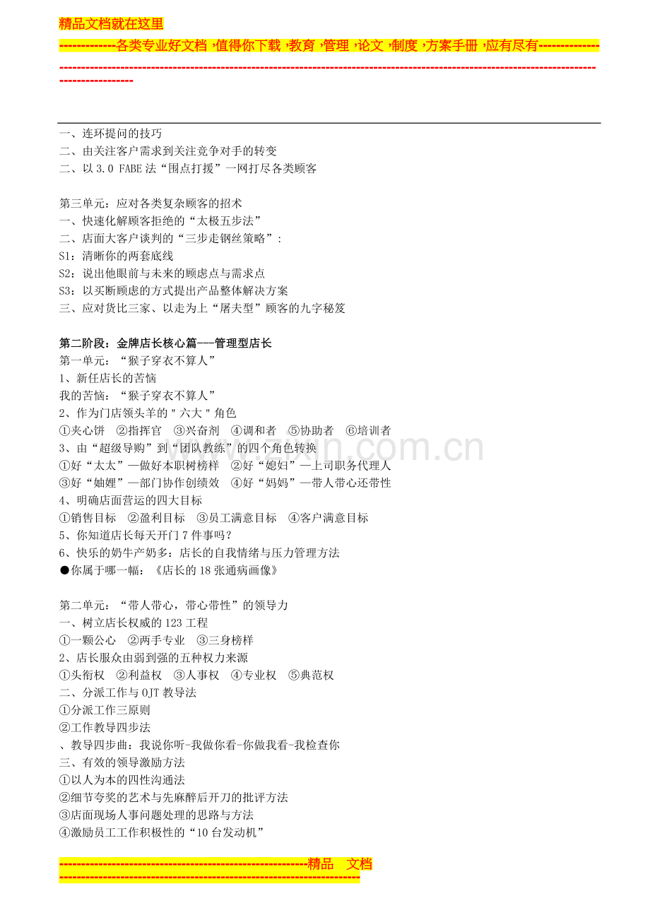 金牌店长工作管理技能训练营.doc_第2页